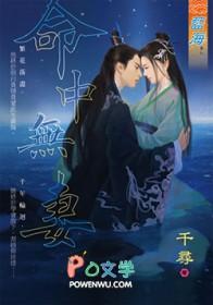 命中无妻子