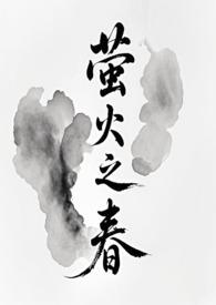萤火