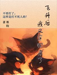 飞升后我穿进抽卡修仙文