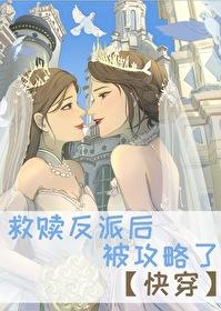 救赎反派温暖治愈