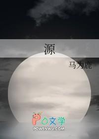 源赖光