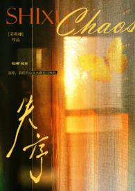 失序英文