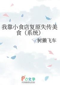 我靠美食发家