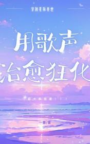 星际兽世主受