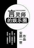 言灵师np文