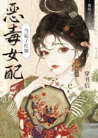 穿书后变成女配的