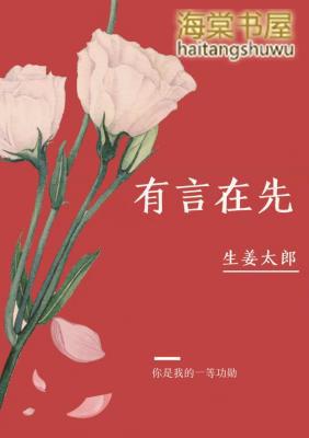 有言在先ABO生姜太郎