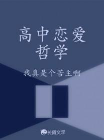 高中恋爱问题