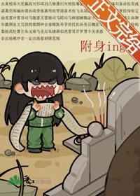 被附身的人怎么办