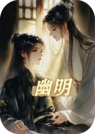 幽明鬼谈