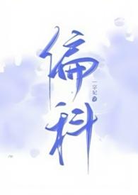 偏科by