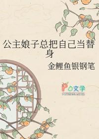 公主当着