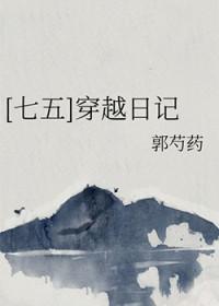 穿越七五纯爱