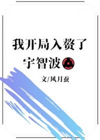火影之开局宇智波鼬