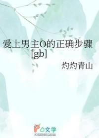 爱上男孩