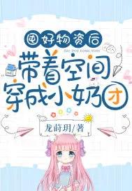带着空间屯物资