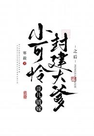 小可怜[重生