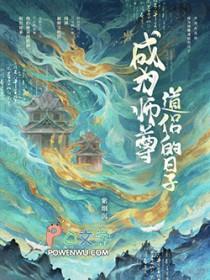 成为师尊道侣的日子by席笑秋