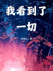 我看见了半命题作文