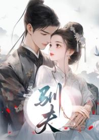 驯夫记演员表