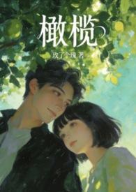 骨头橄榄