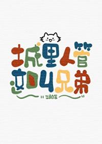 城里人吧