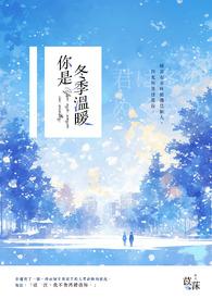 您是冬日的暖阳