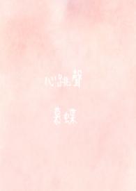 心跳声震耳欲聋