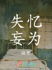 失忆很严重