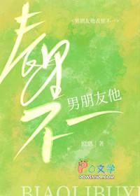 男朋友表里不一怎么办