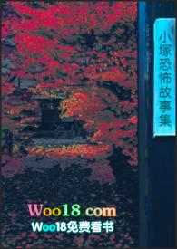 8个恐怖小故事