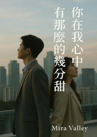 你在我心里有多美