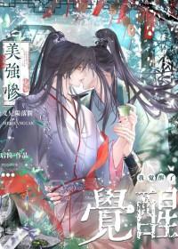 美强惨的意思