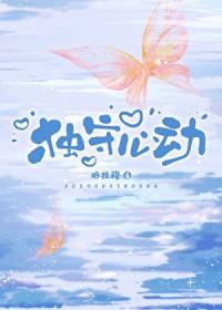独家心动
