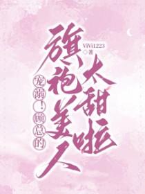 顾总的白月光又轰动全球了