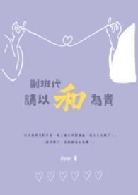副班工作职责是什么