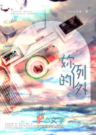 你的例外不是我全集