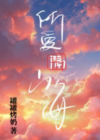 我腰疼txt