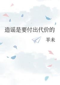 造谣的人本质