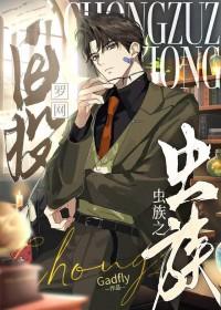 虫族之8023by