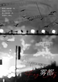 雾都out