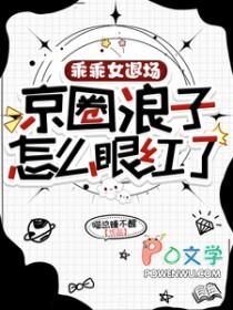 京圈浪子怎么眼红了短剧演员