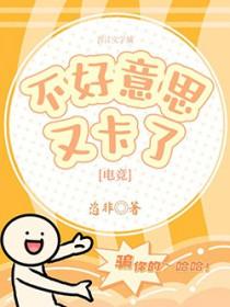 不好意思又卡了电竞