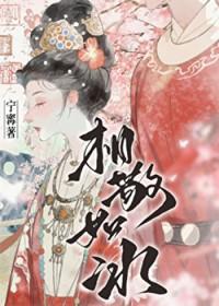 相敬如冰重生裴芸