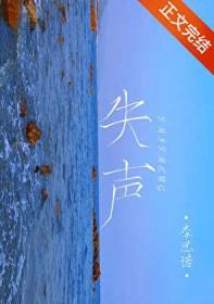 失声拼音