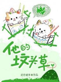 我的坟头草已经半尺了