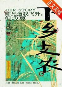 师兄飞升知乎