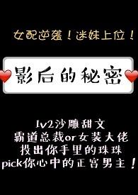 影后的秘密白清婉免费阅读