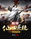 超级仙府升级系统免费