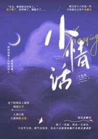 小情话段子